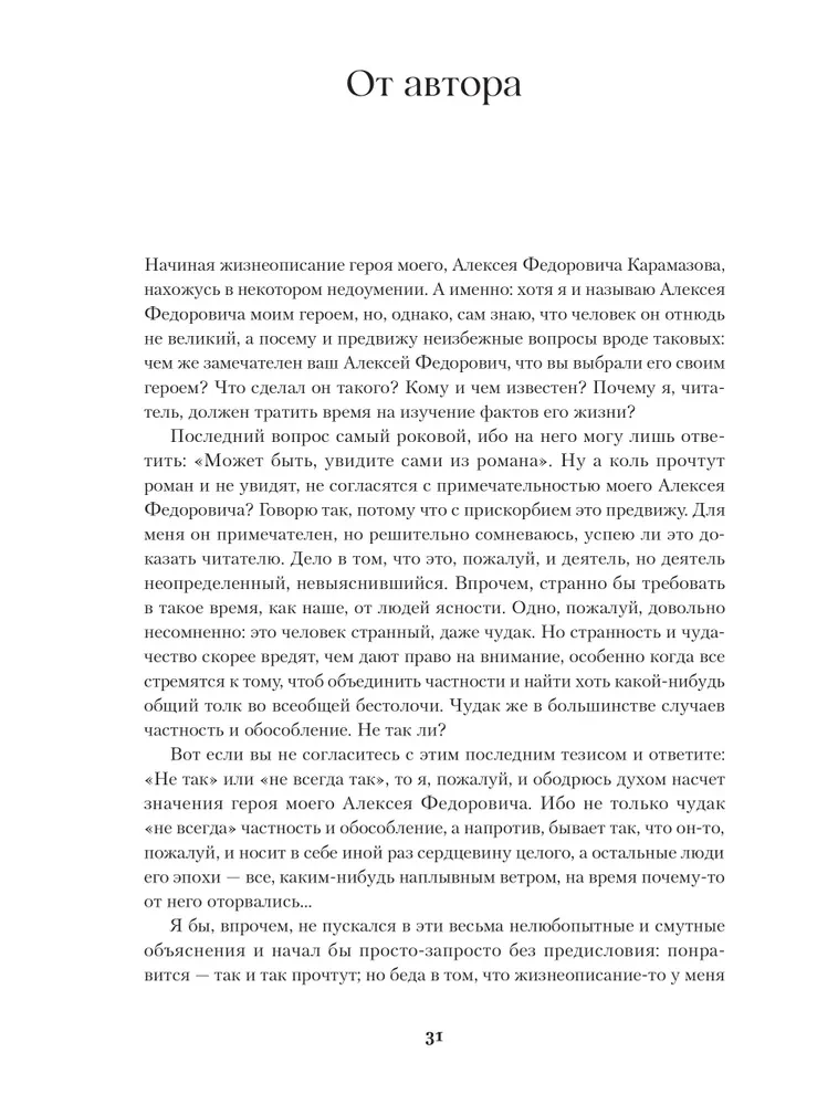 The Brothers Karamazov