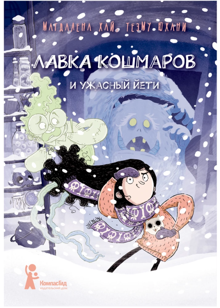 Der Alptraumladen und der schreckliche Yeti