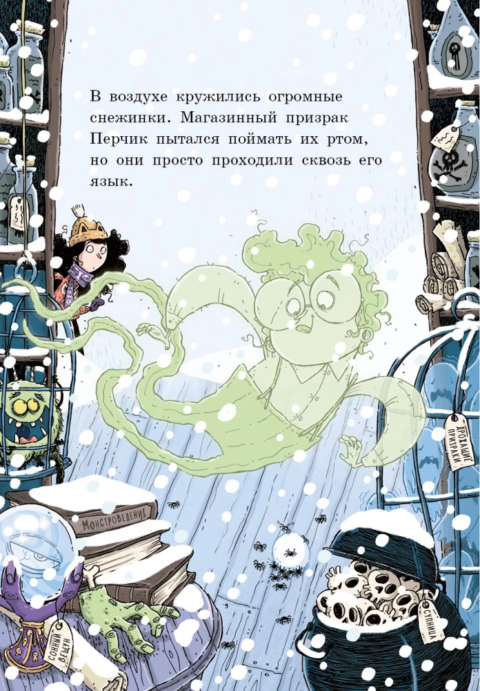 Der Alptraumladen und der schreckliche Yeti