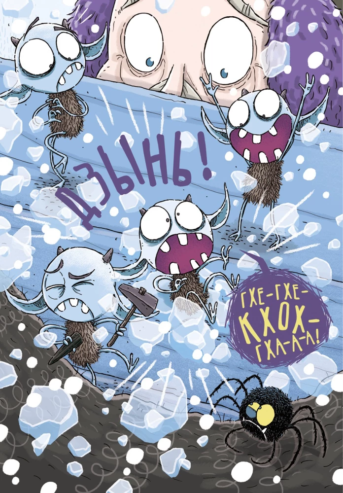 Der Alptraumladen und der schreckliche Yeti