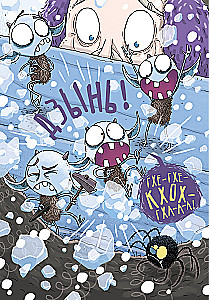 Der Alptraumladen und der schreckliche Yeti