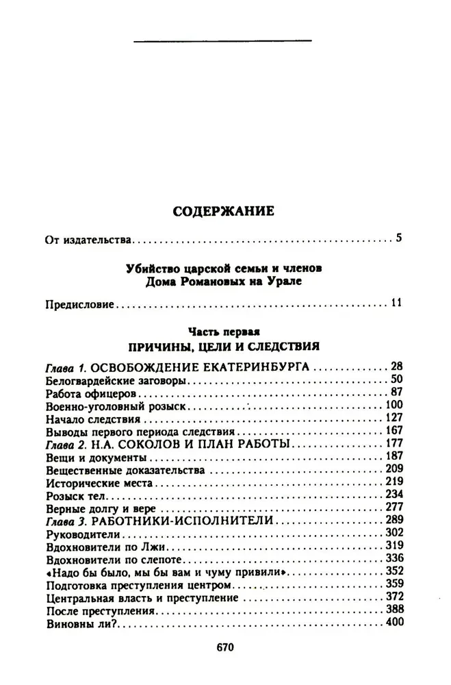 Die Ermordung der kaiserlichen Familie und der Mitglieder des Hauses Romanow im Ural