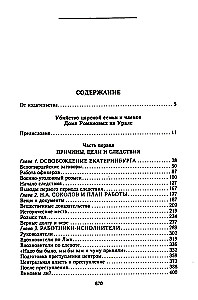 Die Ermordung der kaiserlichen Familie und der Mitglieder des Hauses Romanow im Ural
