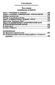 Die Ermordung der kaiserlichen Familie und der Mitglieder des Hauses Romanow im Ural
