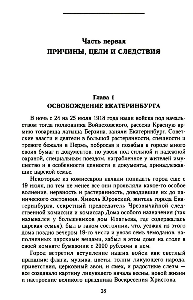 Die Ermordung der kaiserlichen Familie und der Mitglieder des Hauses Romanow im Ural