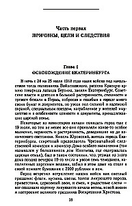 Die Ermordung der kaiserlichen Familie und der Mitglieder des Hauses Romanow im Ural