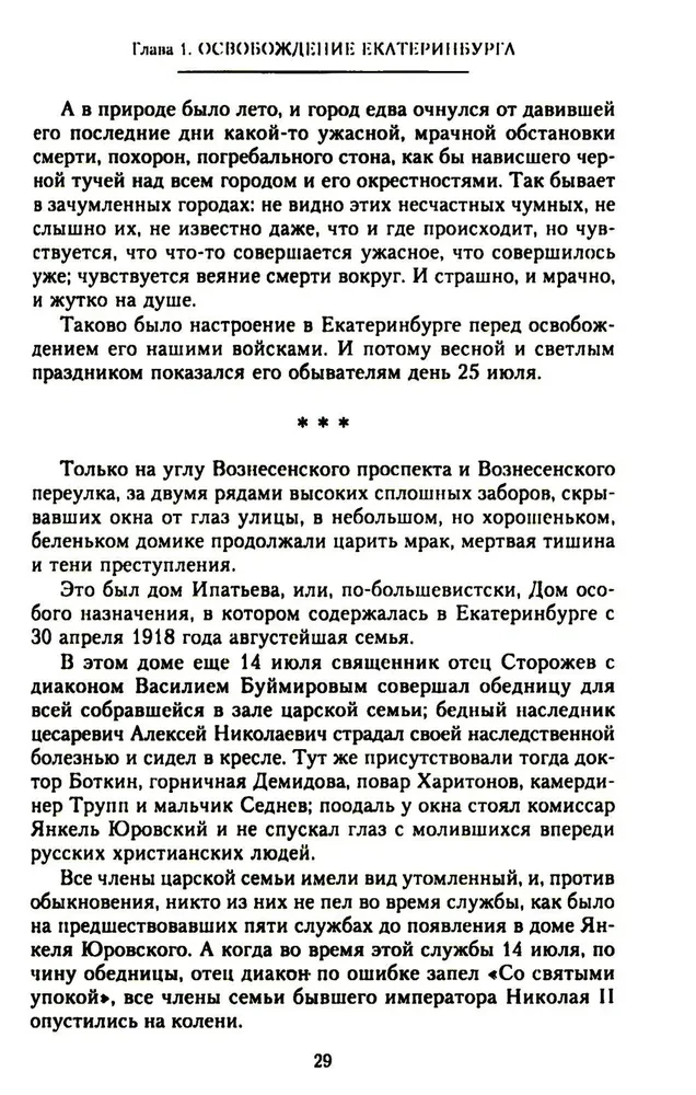Die Ermordung der kaiserlichen Familie und der Mitglieder des Hauses Romanow im Ural