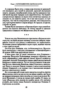 Die Ermordung der kaiserlichen Familie und der Mitglieder des Hauses Romanow im Ural