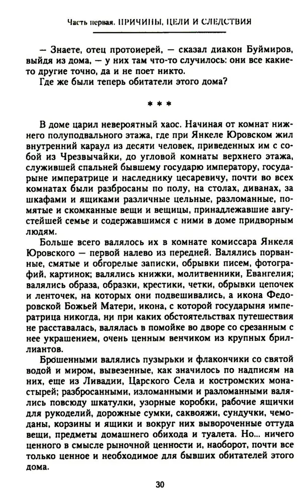 Die Ermordung der kaiserlichen Familie und der Mitglieder des Hauses Romanow im Ural
