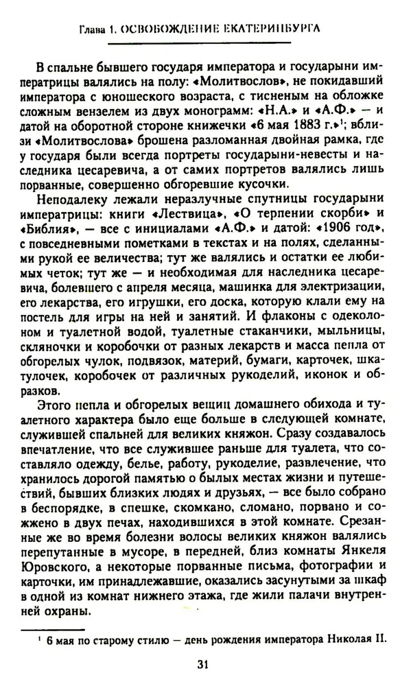 Die Ermordung der kaiserlichen Familie und der Mitglieder des Hauses Romanow im Ural