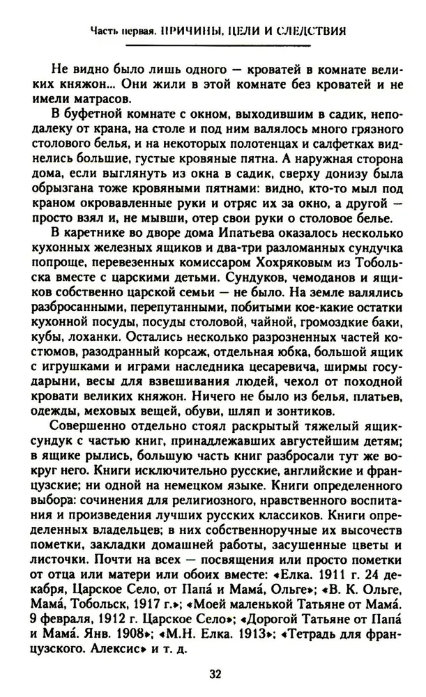 Die Ermordung der kaiserlichen Familie und der Mitglieder des Hauses Romanow im Ural