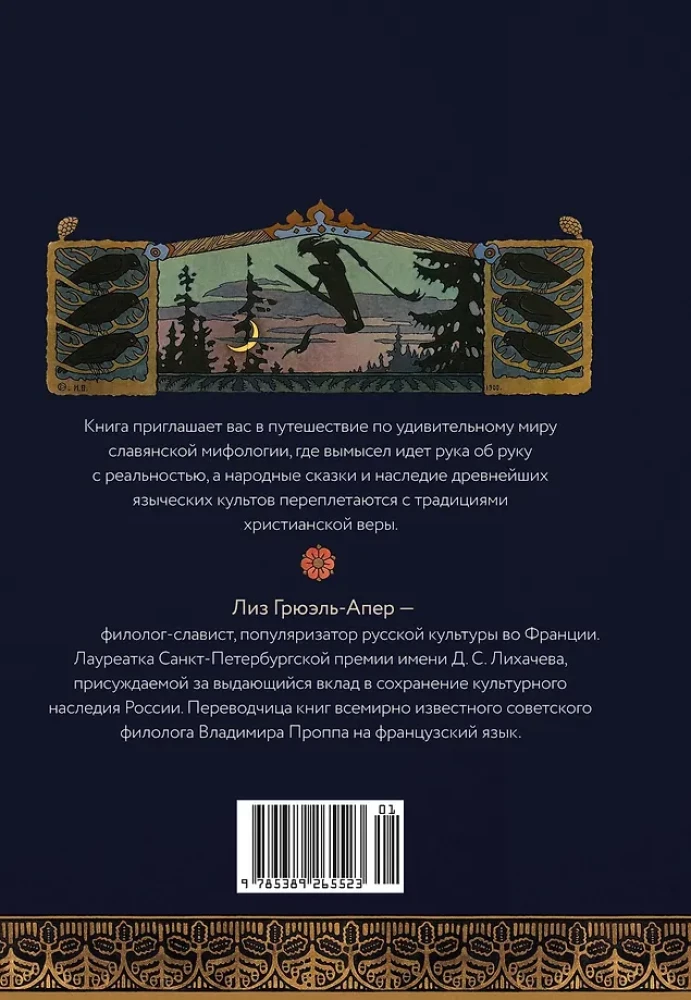 Slāvu mitoloģijas pasaules. Noslēpumainas būtnes un seni kults