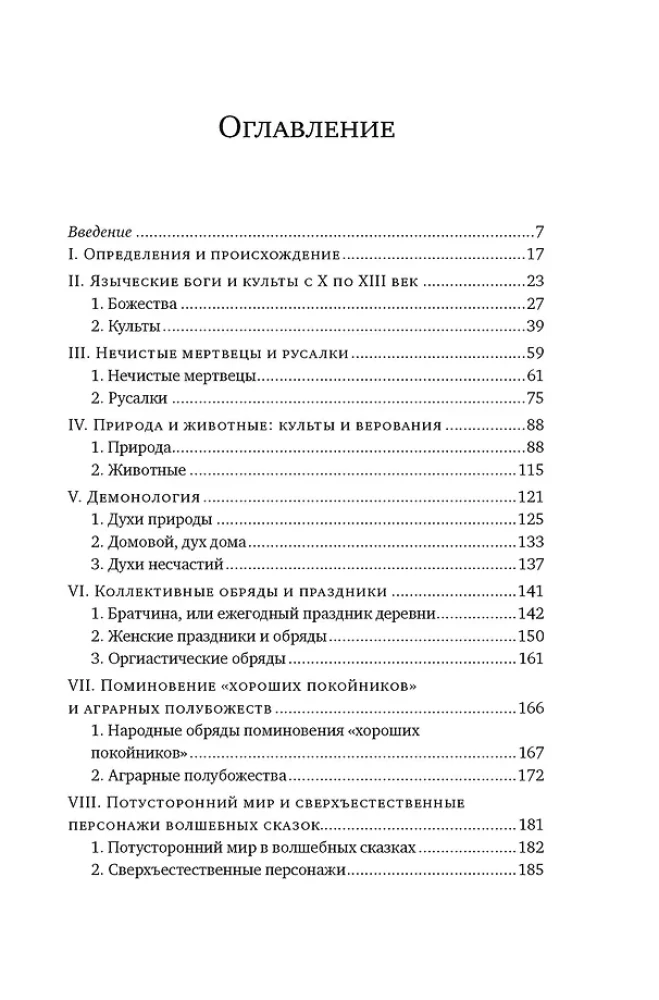Slāvu mitoloģijas pasaules. Noslēpumainas būtnes un seni kults