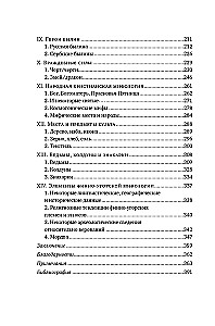 Slāvu mitoloģijas pasaules. Noslēpumainas būtnes un seni kults