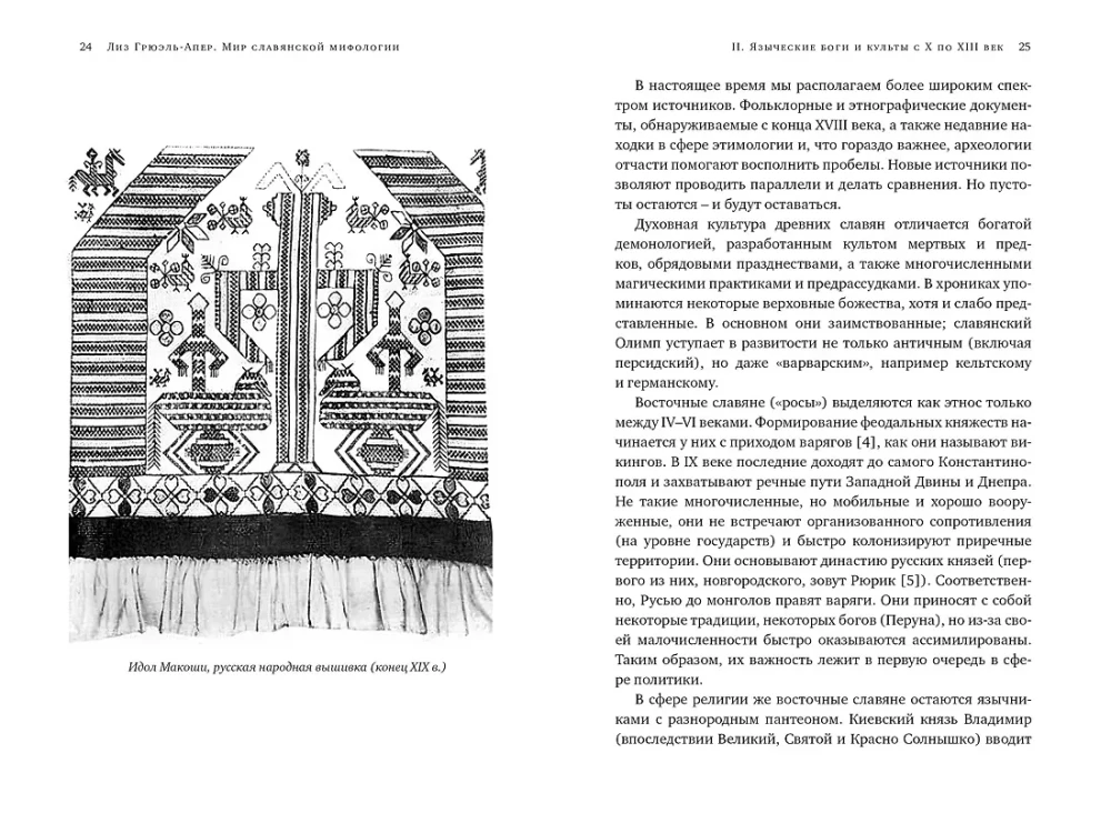 Slāvu mitoloģijas pasaules. Noslēpumainas būtnes un seni kults