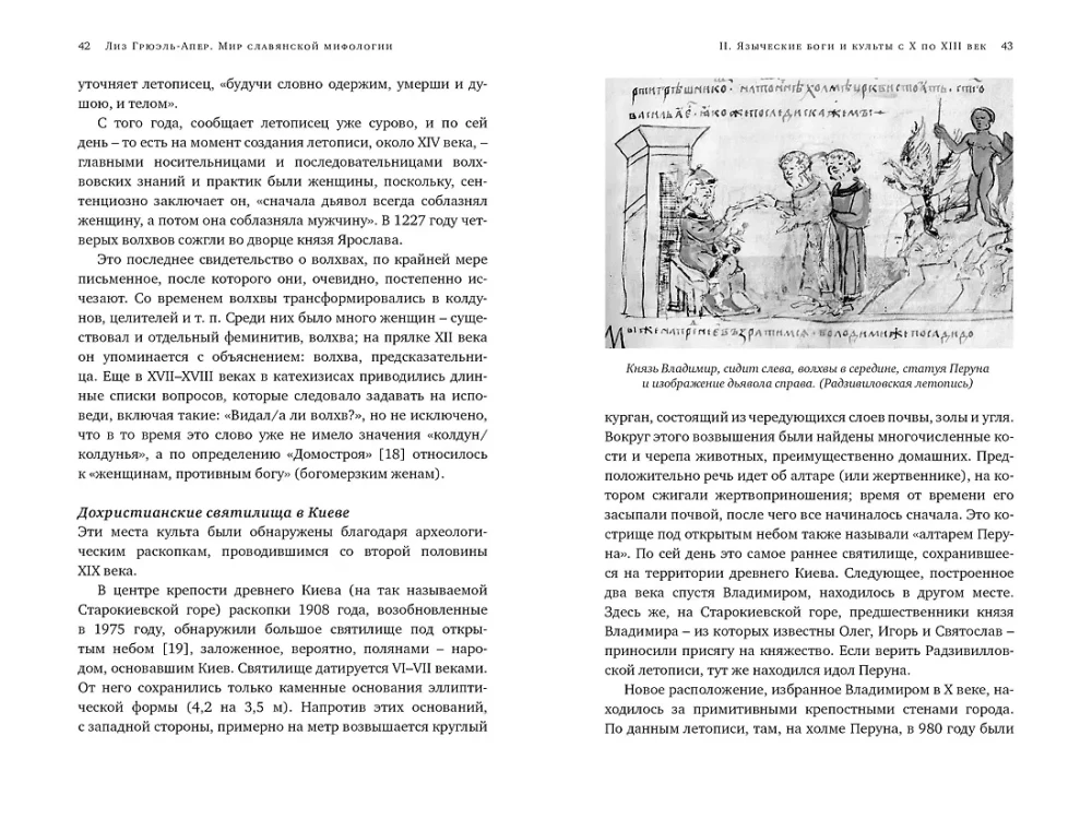 Slāvu mitoloģijas pasaules. Noslēpumainas būtnes un seni kults