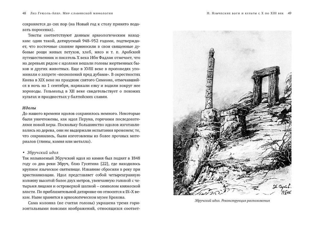 Slāvu mitoloģijas pasaules. Noslēpumainas būtnes un seni kults