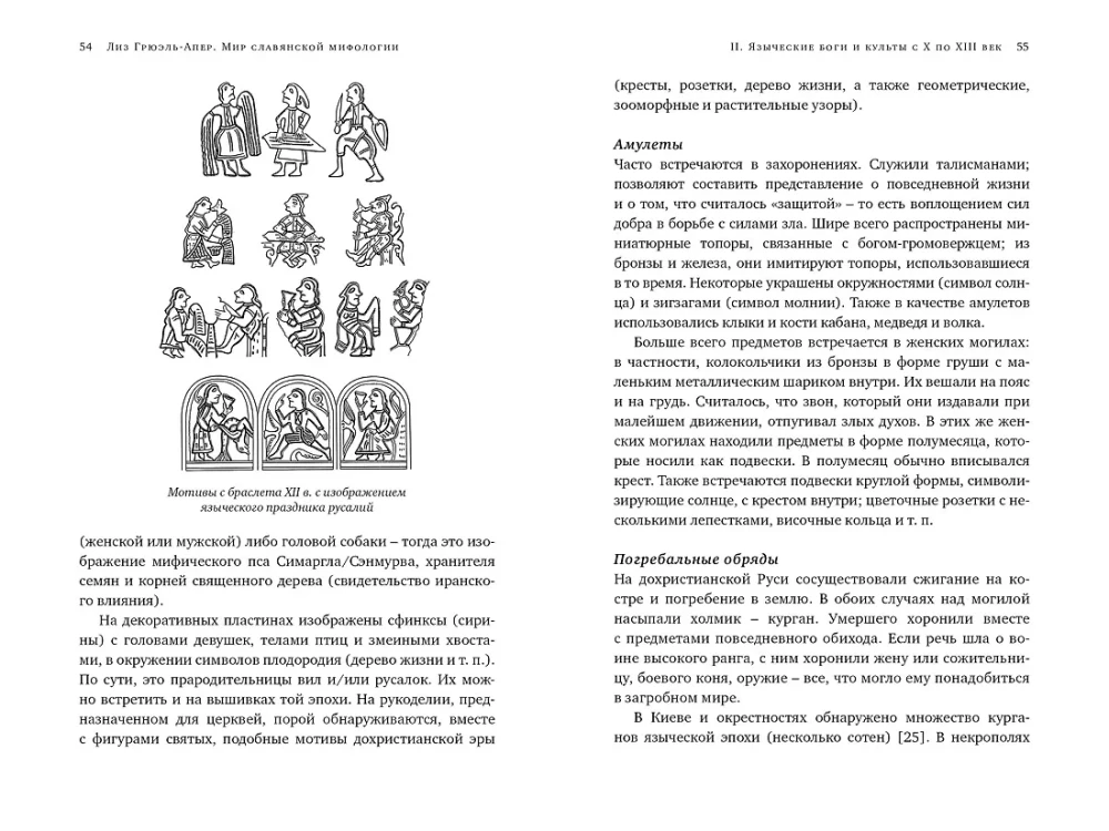 Slāvu mitoloģijas pasaules. Noslēpumainas būtnes un seni kults