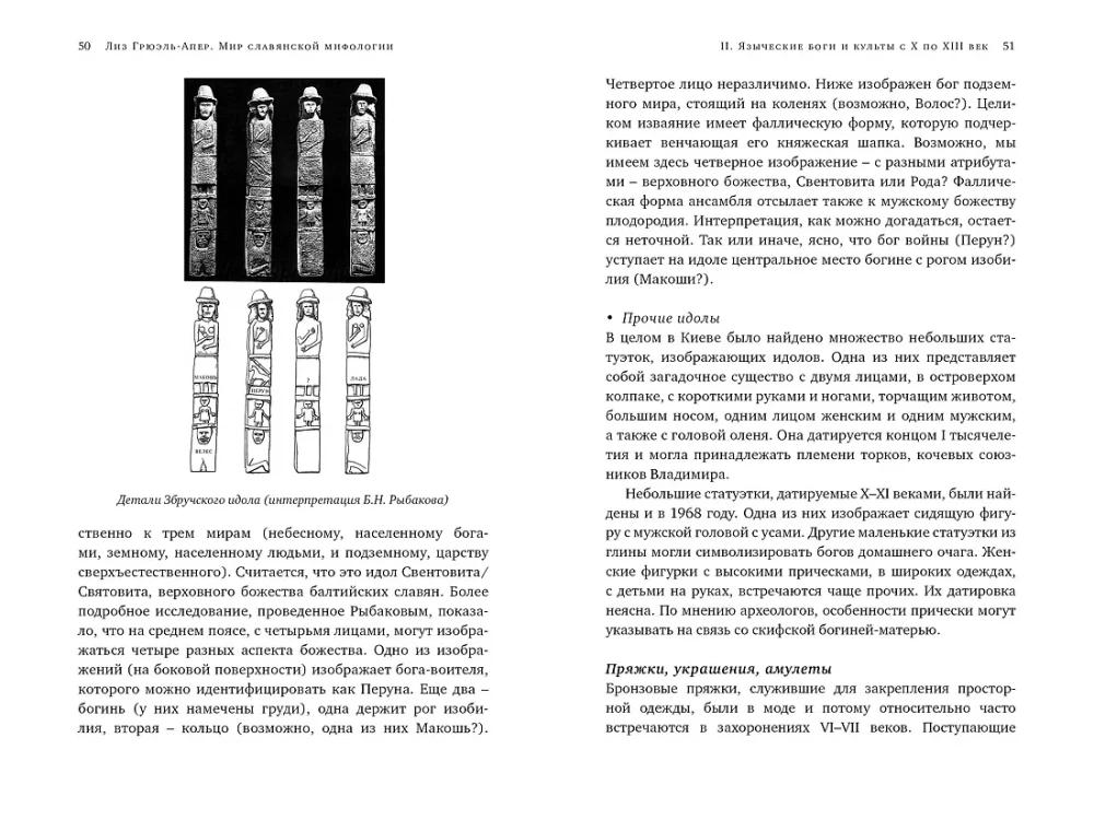 Slāvu mitoloģijas pasaules. Noslēpumainas būtnes un seni kults
