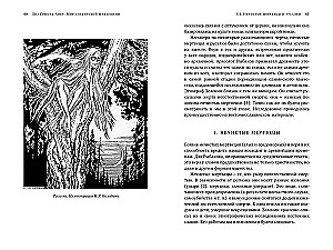 Slāvu mitoloģijas pasaules. Noslēpumainas būtnes un seni kults