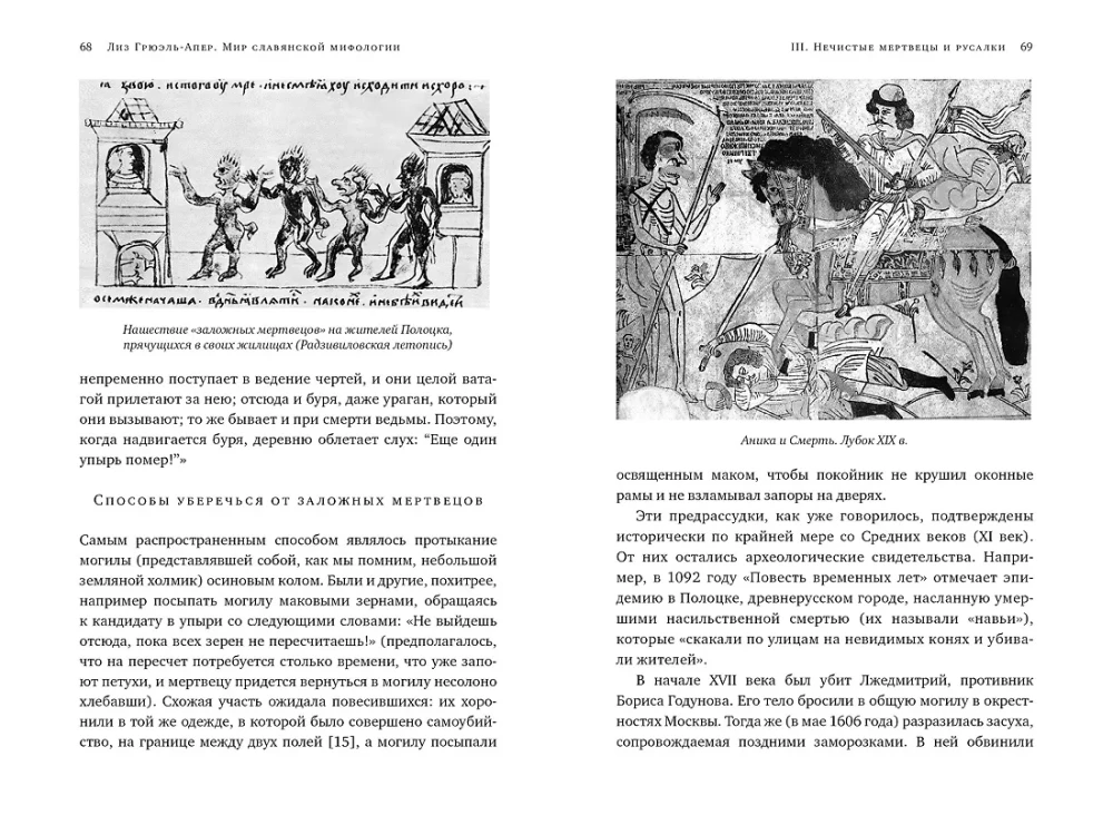 Slāvu mitoloģijas pasaules. Noslēpumainas būtnes un seni kults