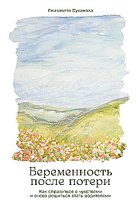 Ciąża po stracie: Jak poradzić sobie z uczuciami i ponownie zdecydować się na bycie rodzicami