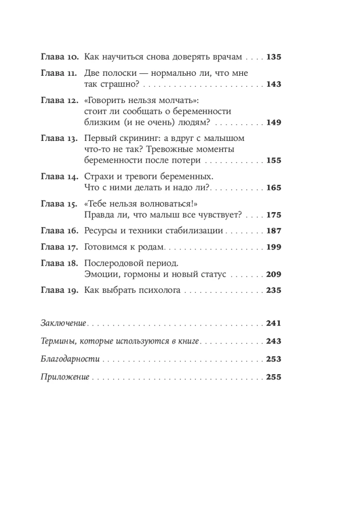 Ciąża po stracie: Jak poradzić sobie z uczuciami i ponownie zdecydować się na bycie rodzicami