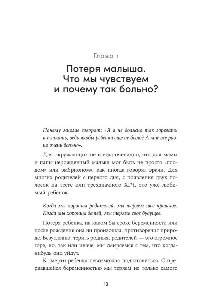Ciąża po stracie: Jak poradzić sobie z uczuciami i ponownie zdecydować się na bycie rodzicami
