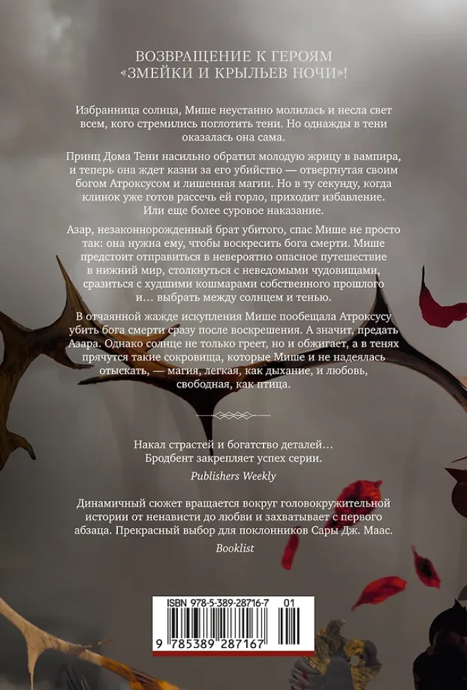 Kronas Niaksijā. Dziedātāja putns un akmens sirds. Pirma grāmata divu grāmatu sērijā par atdzimušajiem