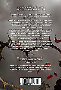 Kronas Niaksijā. Dziedātāja putns un akmens sirds. Pirma grāmata divu grāmatu sērijā par atdzimušajiem