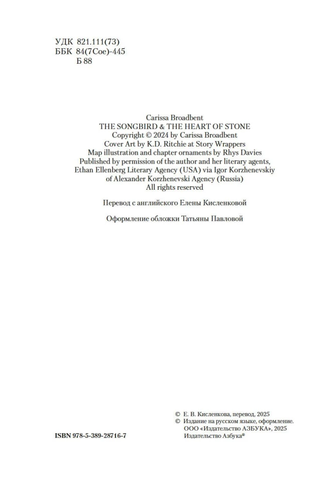 Kronas Niaksijā. Dziedātāja putns un akmens sirds. Pirma grāmata divu grāmatu sērijā par atdzimušajiem
