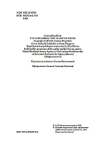 Kronas Niaksijā. Dziedātāja putns un akmens sirds. Pirma grāmata divu grāmatu sērijā par atdzimušajiem