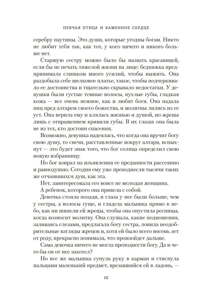 Kronas Niaksijā. Dziedātāja putns un akmens sirds. Pirma grāmata divu grāmatu sērijā par atdzimušajiem