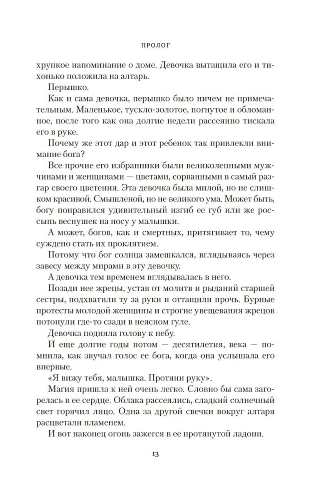 Kronas Niaksijā. Dziedātāja putns un akmens sirds. Pirma grāmata divu grāmatu sērijā par atdzimušajiem
