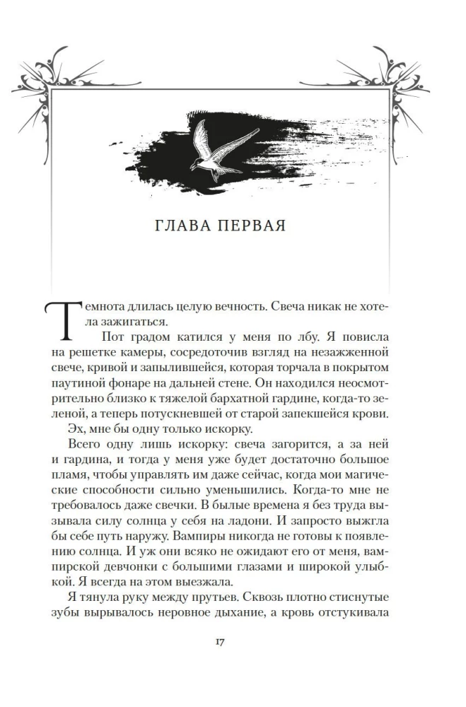 Kronas Niaksijā. Dziedātāja putns un akmens sirds. Pirma grāmata divu grāmatu sērijā par atdzimušajiem