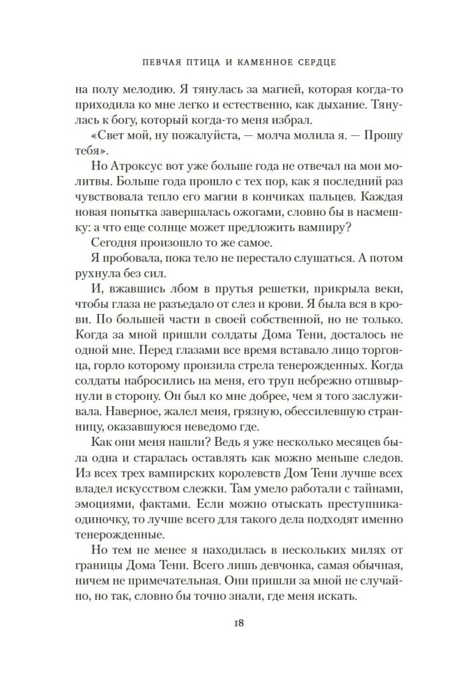 Kronas Niaksijā. Dziedātāja putns un akmens sirds. Pirma grāmata divu grāmatu sērijā par atdzimušajiem