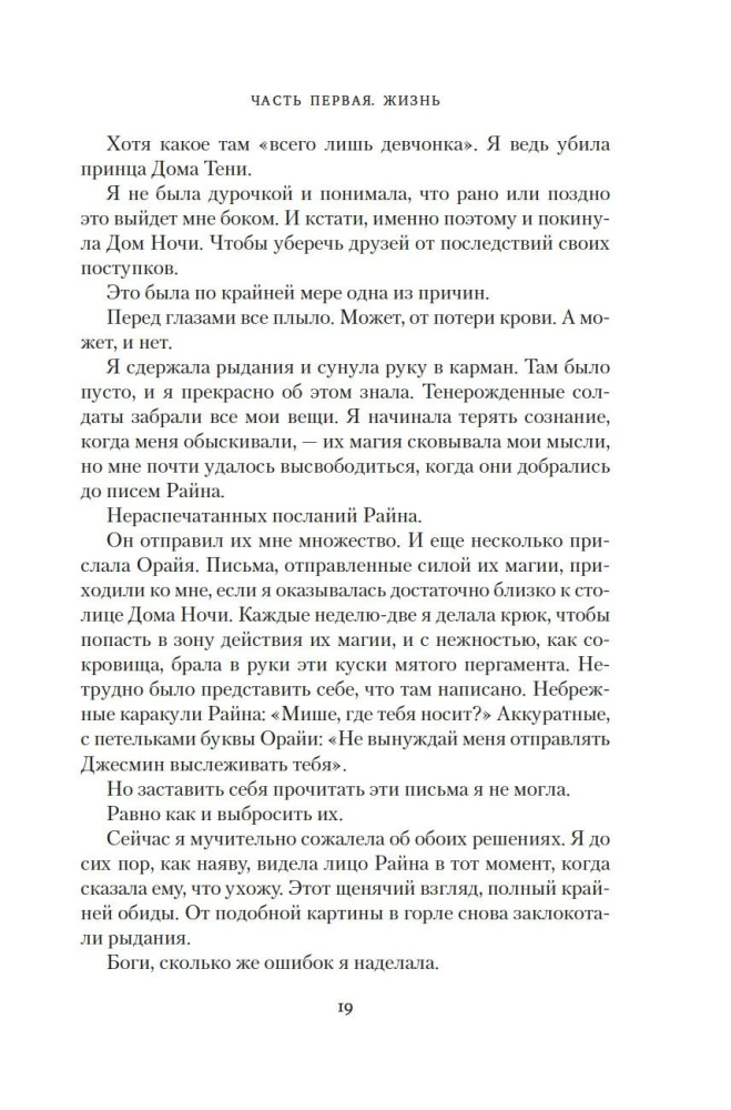 Kronas Niaksijā. Dziedātāja putns un akmens sirds. Pirma grāmata divu grāmatu sērijā par atdzimušajiem