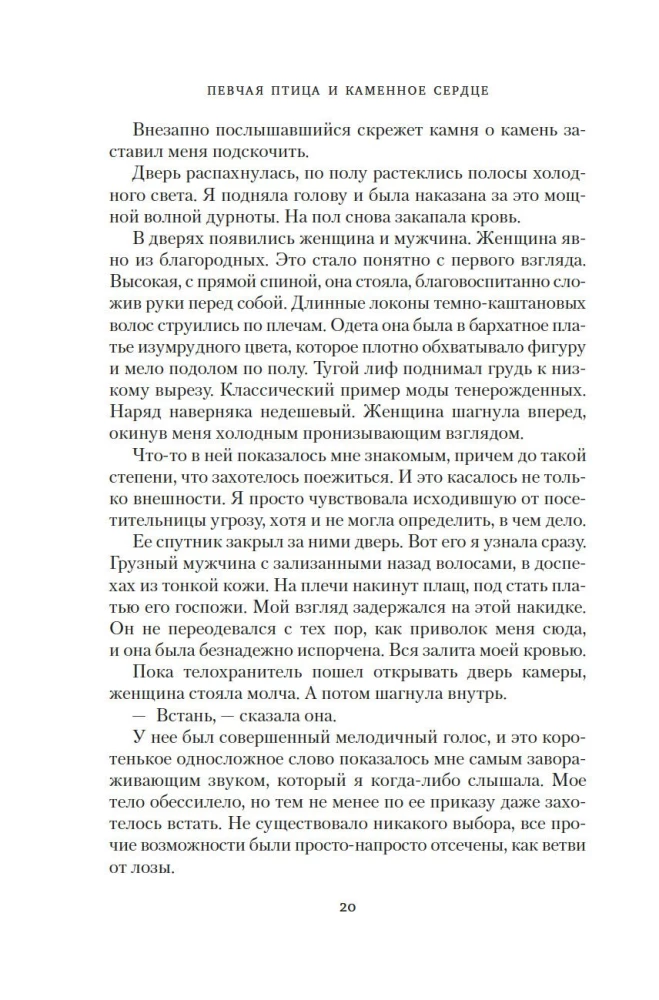 Kronas Niaksijā. Dziedātāja putns un akmens sirds. Pirma grāmata divu grāmatu sērijā par atdzimušajiem