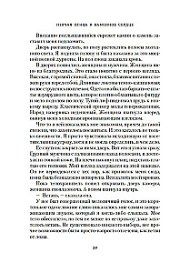Kronas Niaksijā. Dziedātāja putns un akmens sirds. Pirma grāmata divu grāmatu sērijā par atdzimušajiem