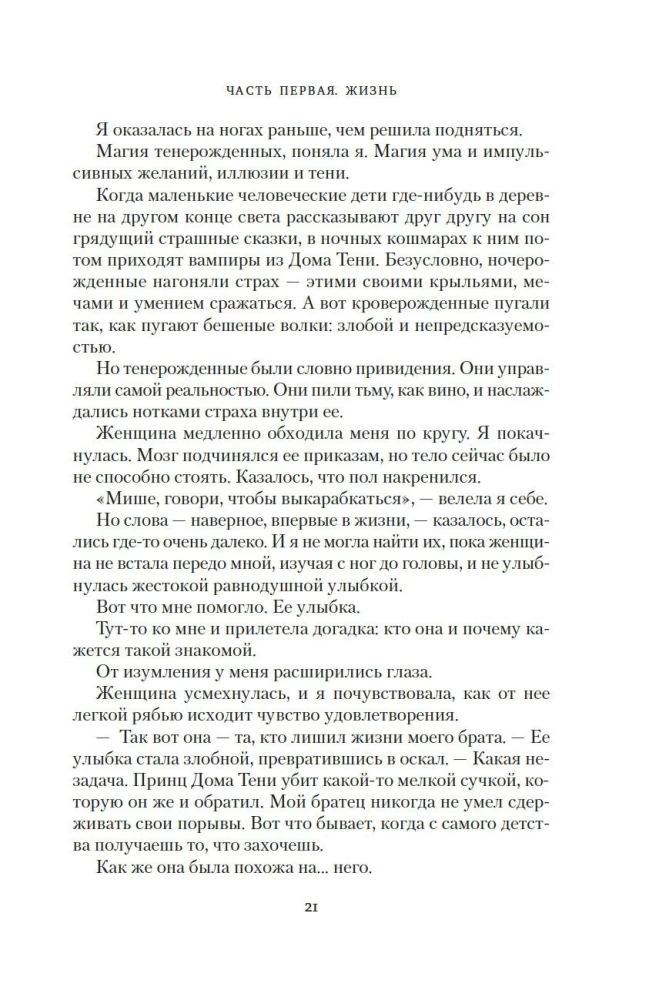 Kronas Niaksijā. Dziedātāja putns un akmens sirds. Pirma grāmata divu grāmatu sērijā par atdzimušajiem