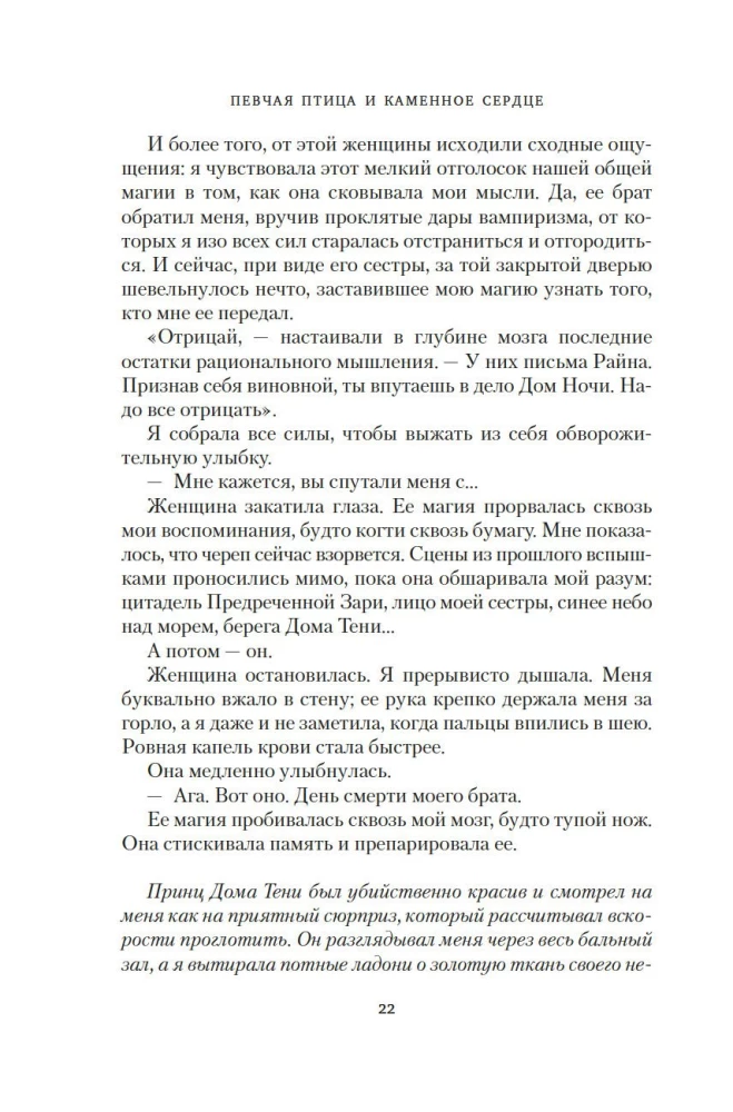 Kronas Niaksijā. Dziedātāja putns un akmens sirds. Pirma grāmata divu grāmatu sērijā par atdzimušajiem