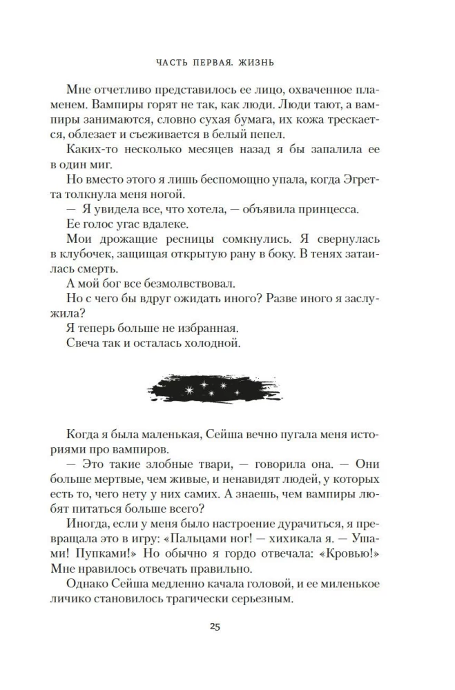 Kronas Niaksijā. Dziedātāja putns un akmens sirds. Pirma grāmata divu grāmatu sērijā par atdzimušajiem