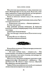 Kronas Niaksijā. Dziedātāja putns un akmens sirds. Pirma grāmata divu grāmatu sērijā par atdzimušajiem