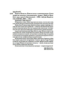 Kronas Niaksijā. Dziedātāja putns un akmens sirds. Pirma grāmata divu grāmatu sērijā par atdzimušajiem