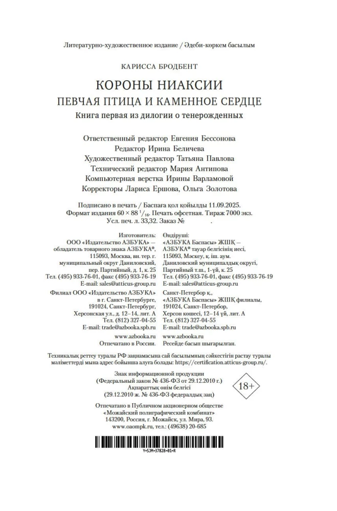 Kronas Niaksijā. Dziedātāja putns un akmens sirds. Pirma grāmata divu grāmatu sērijā par atdzimušajiem