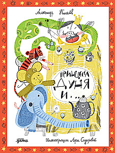 Prinzessin Dunya und...