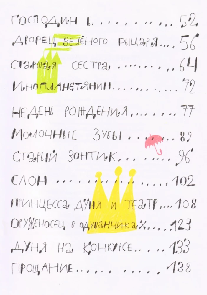 Prinzessin Dunya und...