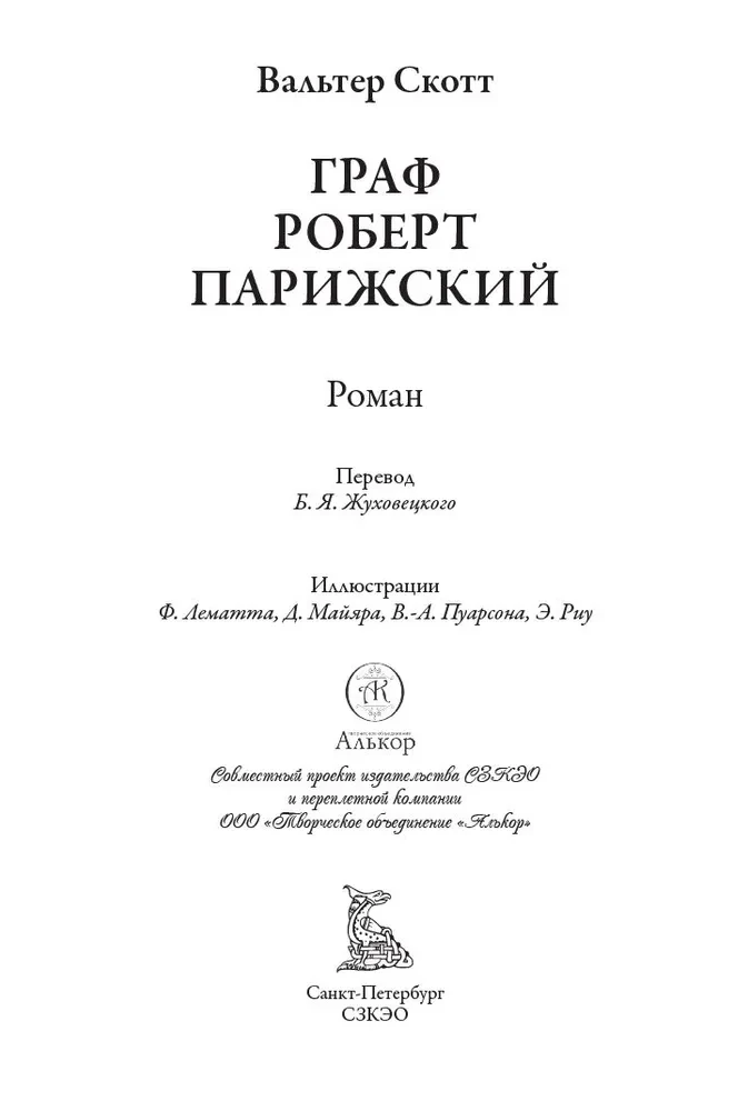 Hrabi Robert Paryski