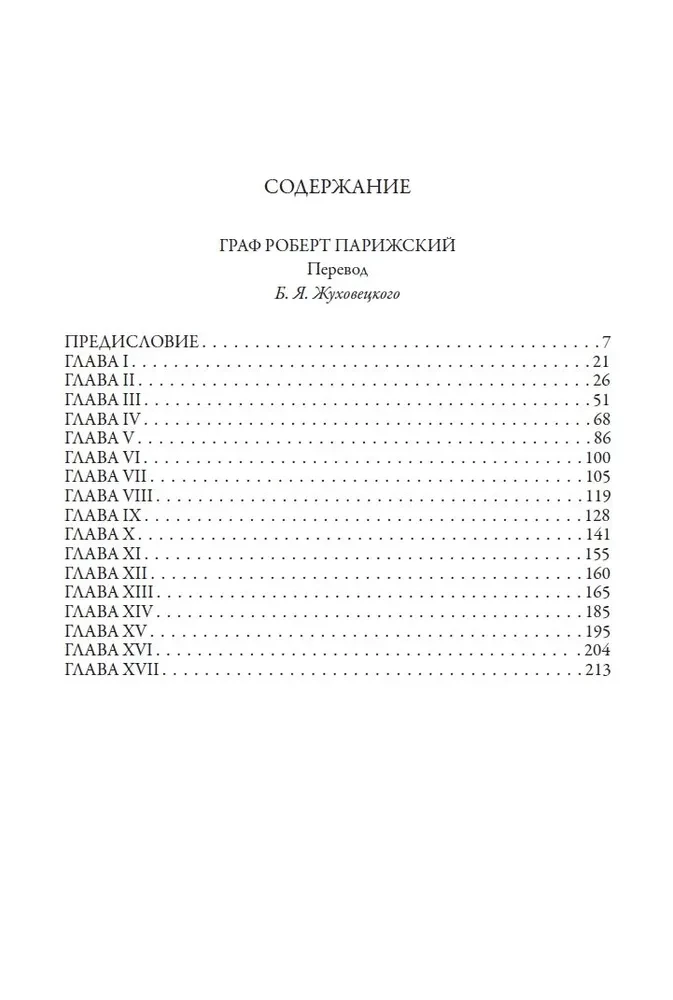 Hrabi Robert Paryski