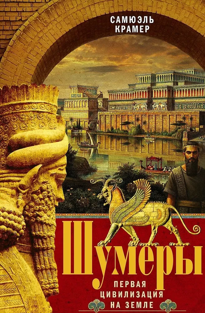Sumerowie. Pierwsza cywilizacja na Ziemi